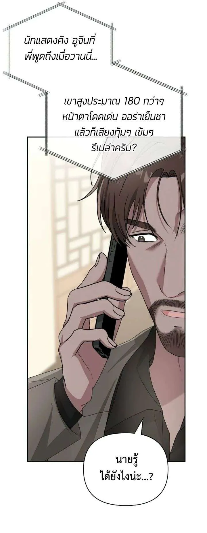 I Was Immediately Mistaken for a Monster Genius Actor ตอนที่ 7 หน้า 58