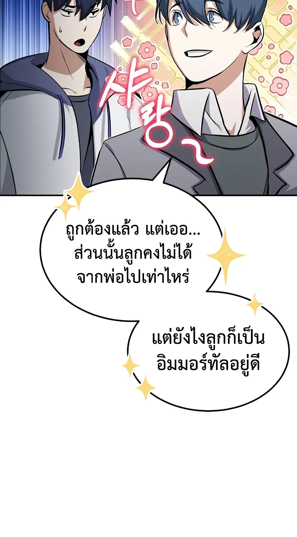 Genius of the Unique Lineage ตอนที่ 1 หน้า 47