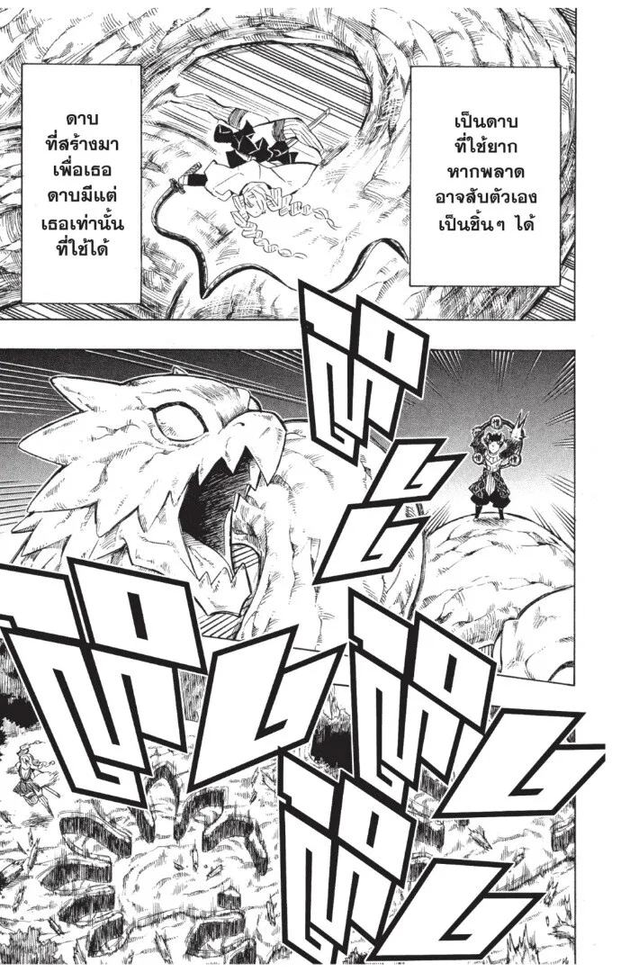 Kimetsu no yaiba ตอนที่ 116 หน้า 151