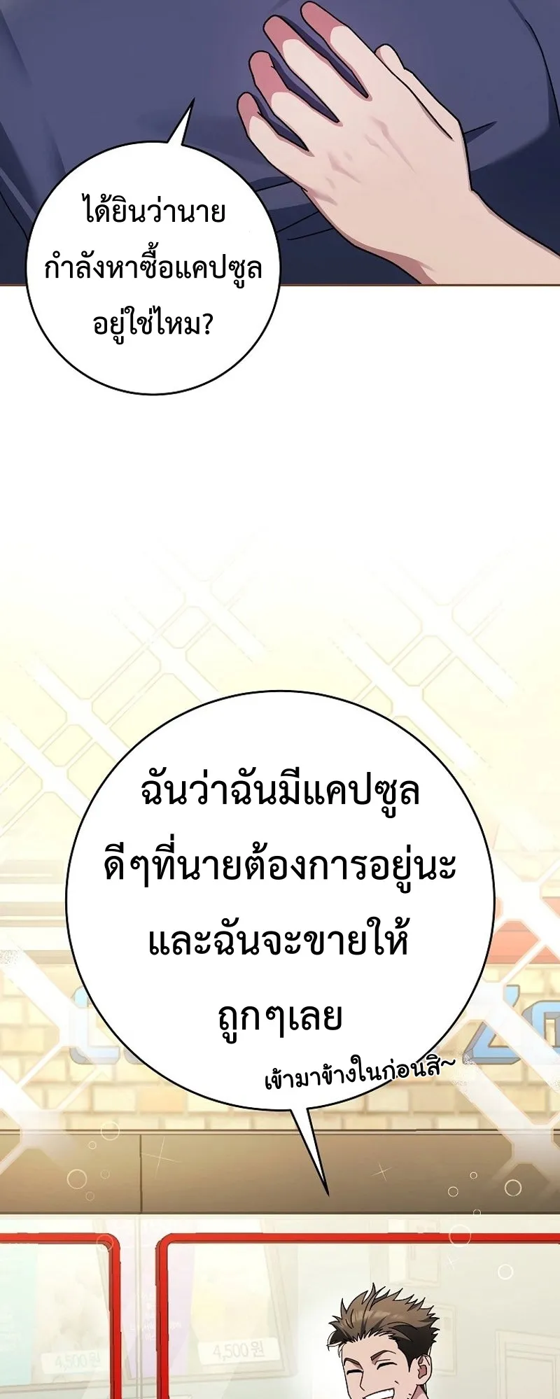 Genius Archer’s Streaming ตอนที่ 2 หน้า 30