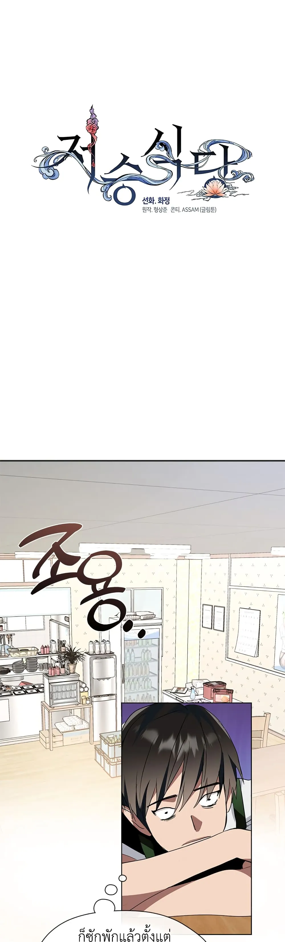 Afterlife Diner ตอนที่ 2 หน้า 37