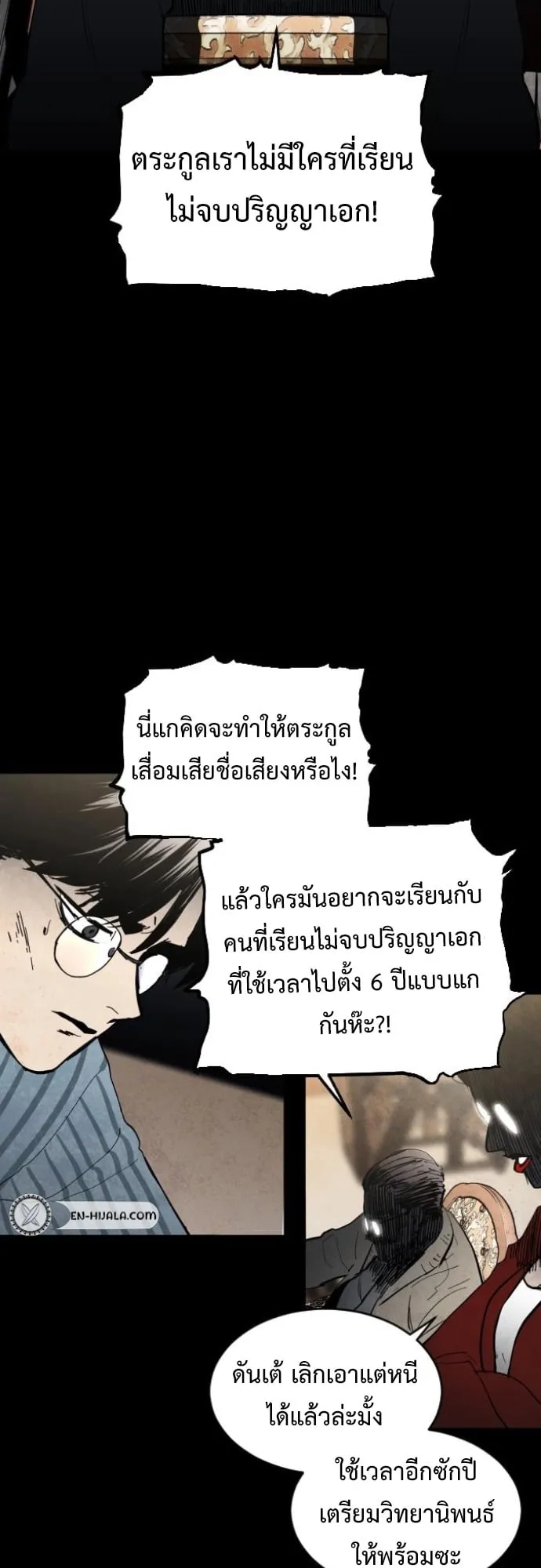 Fog land ตอนที่ 4 หน้า 58