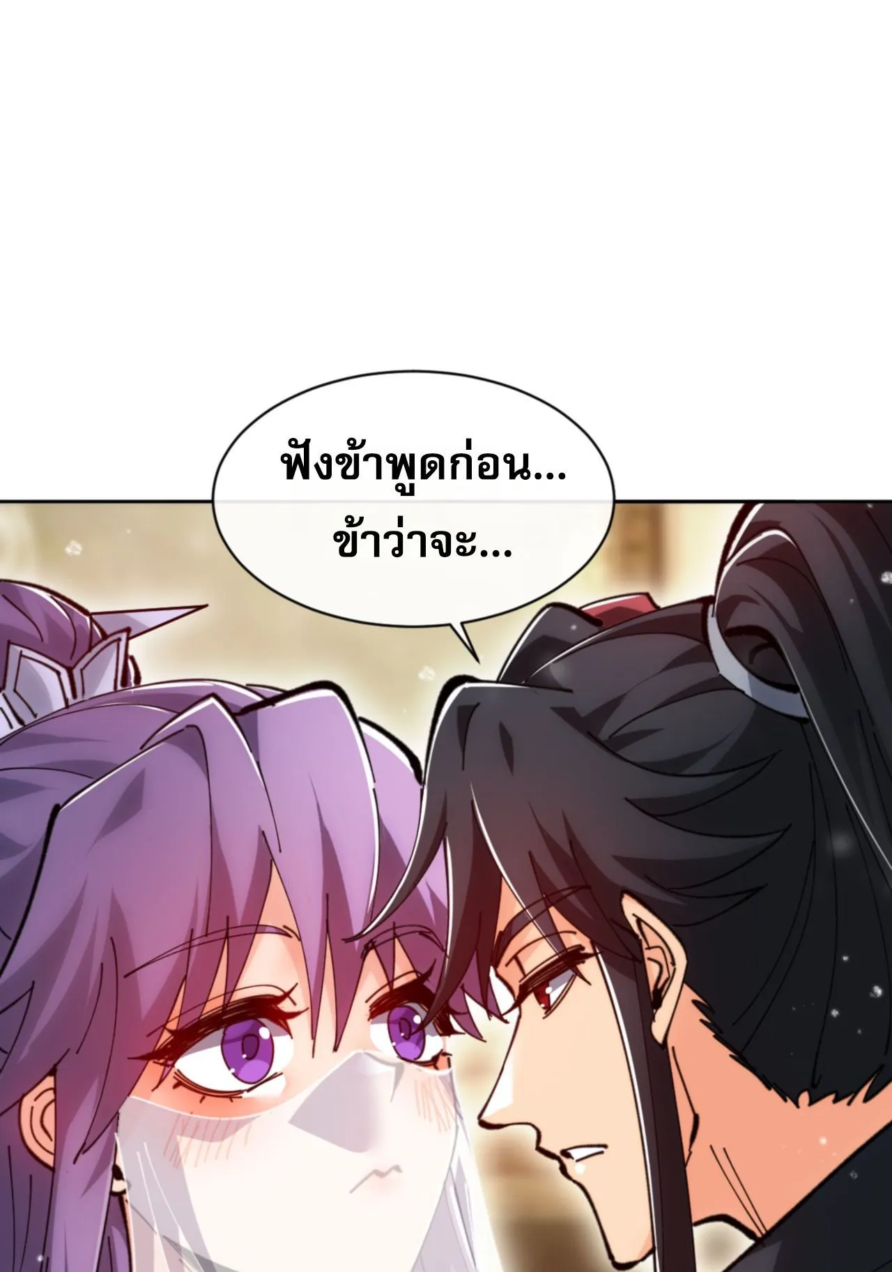 Devious Son of Heaven ตอนที่ 76 หน้า 20
