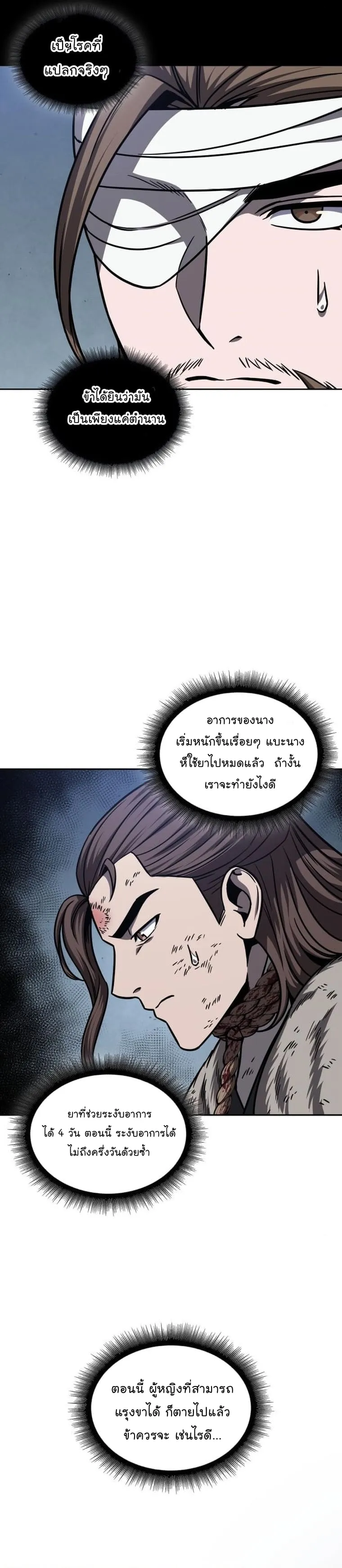 Nano Machine Chapter 168 หน้า 15