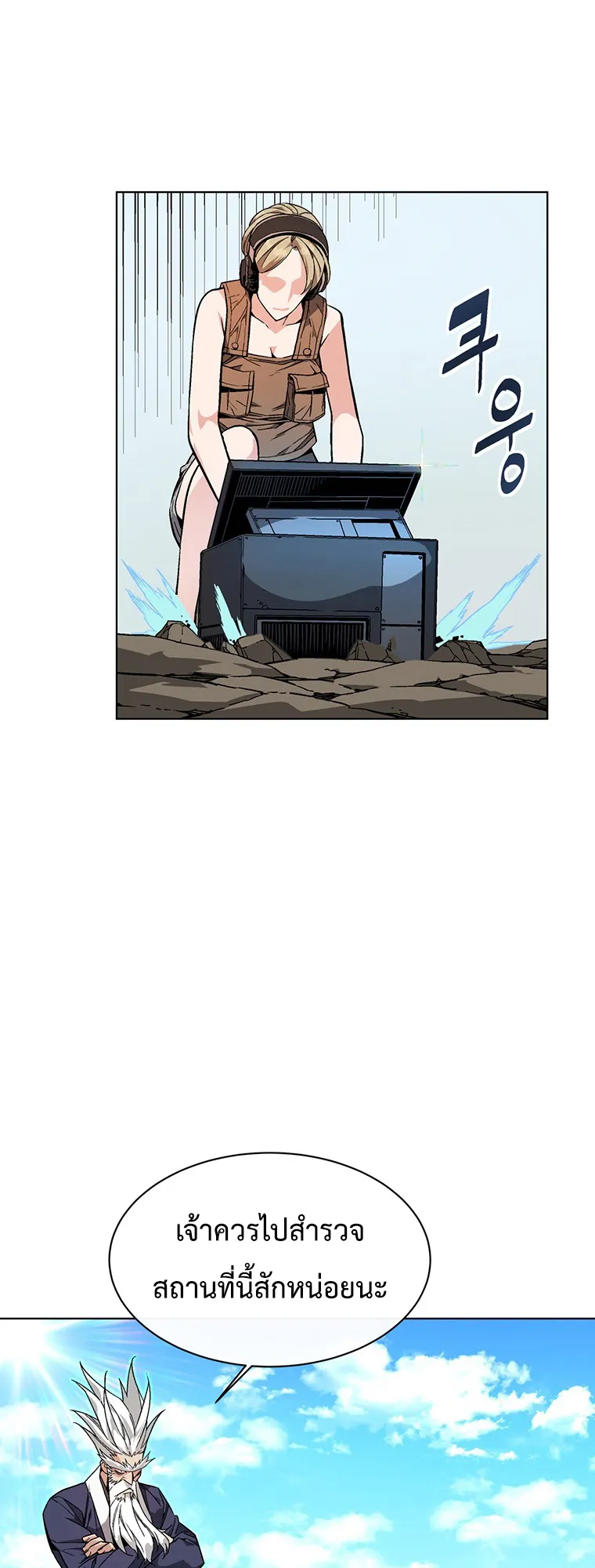 Heavenly Demon Instructor ตอนที่ 2 หน้า 38