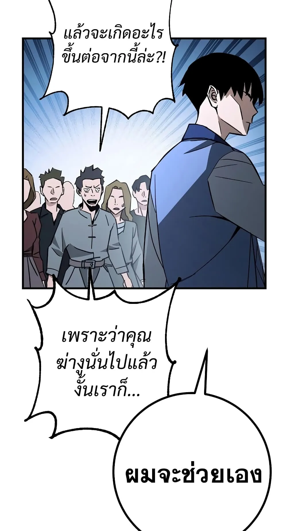 The Hero Returns ตอนที่ 9 หน้า 39