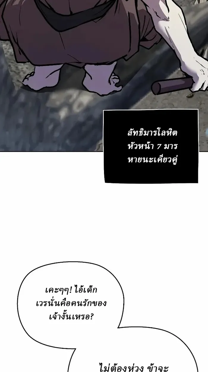 Reborn on the Demonic Cult Battlefield ตอนที่ 7 หน้า 81