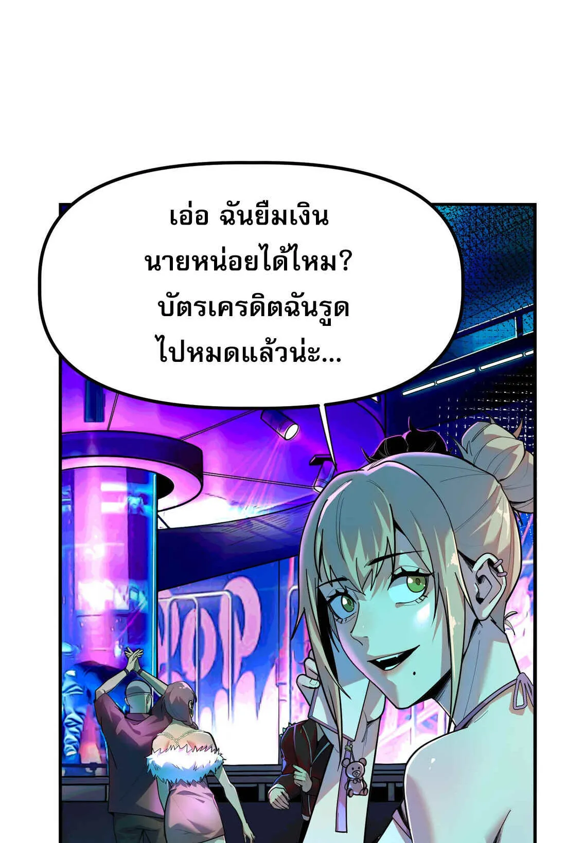 The King of Snow ตอนที่ 2 หน้า 26