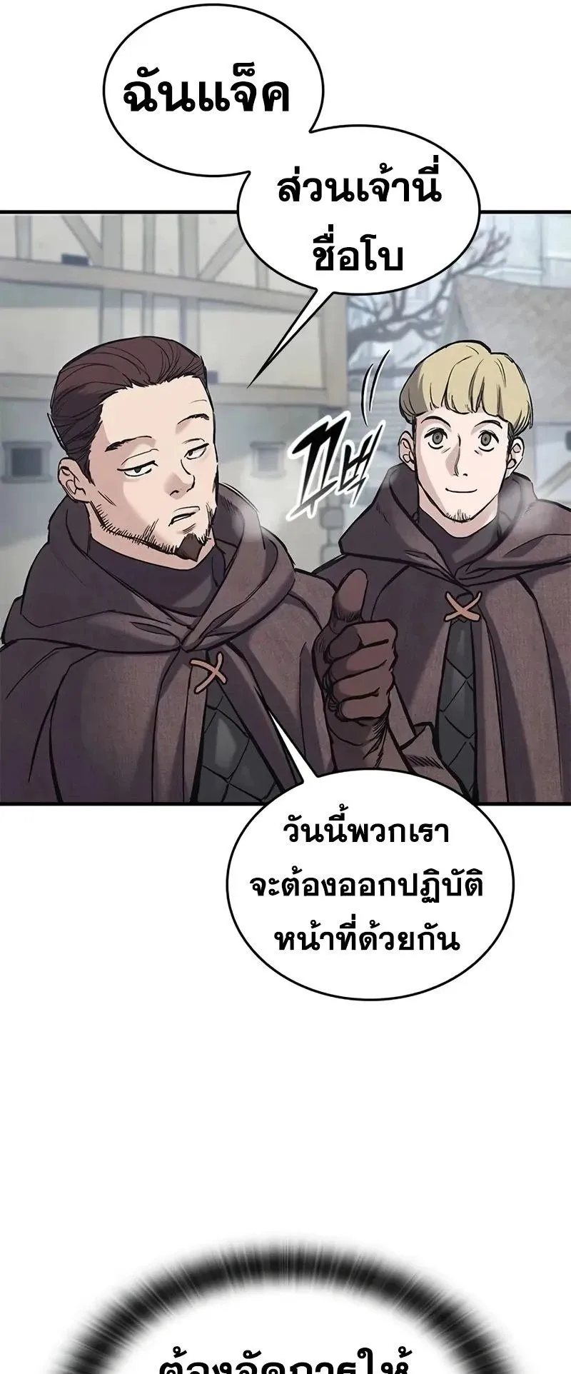 Eternally Regressing Knight ตอนที่ 27 หน้า 53