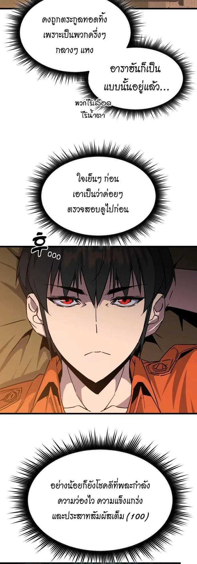 The Genius Mage Who Uses His Fists ตอนที่ 3 หน้า 36