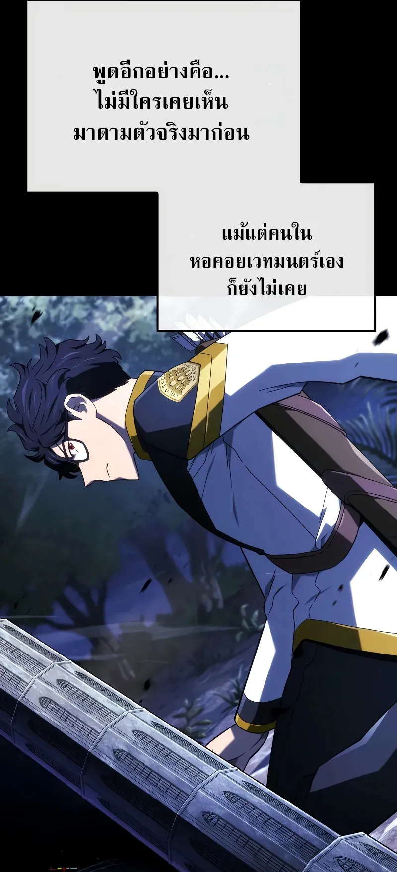 Revenge of the Iron-Blooded Sword Hound ตอนที่ 119 หน้า 8