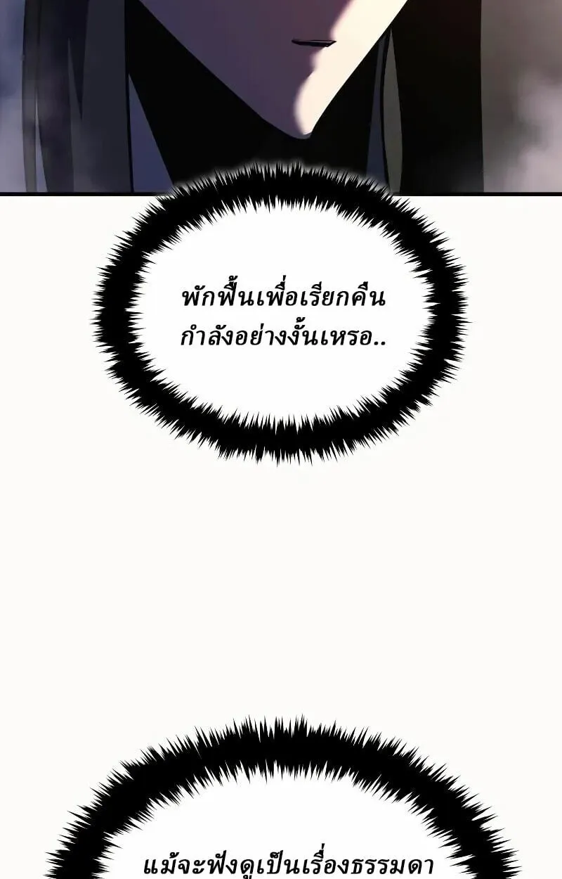 Rebirth of the Divine Demon ตอนที่ 12 หน้า 28