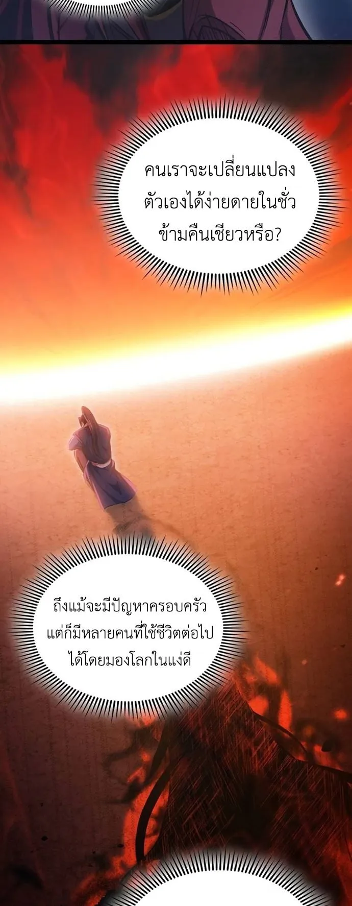 Regression of the Yong Clan Heir ตอนที่ 3 หน้า 31