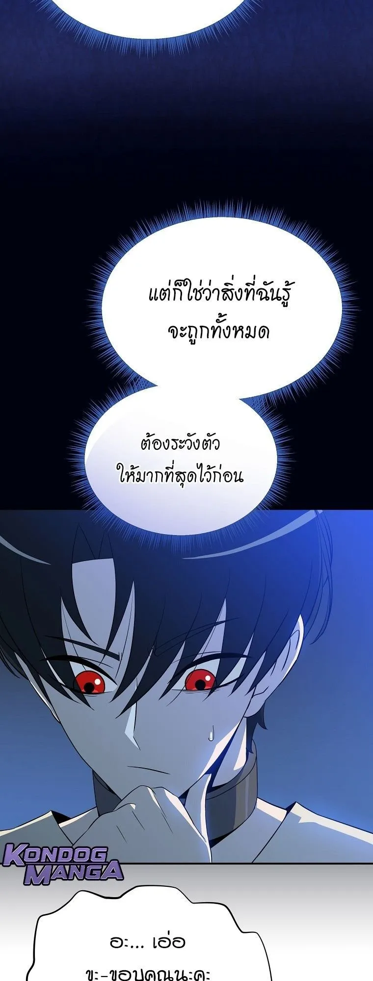 The Turn-Based Mage ตอนที่ 2 หน้า 7