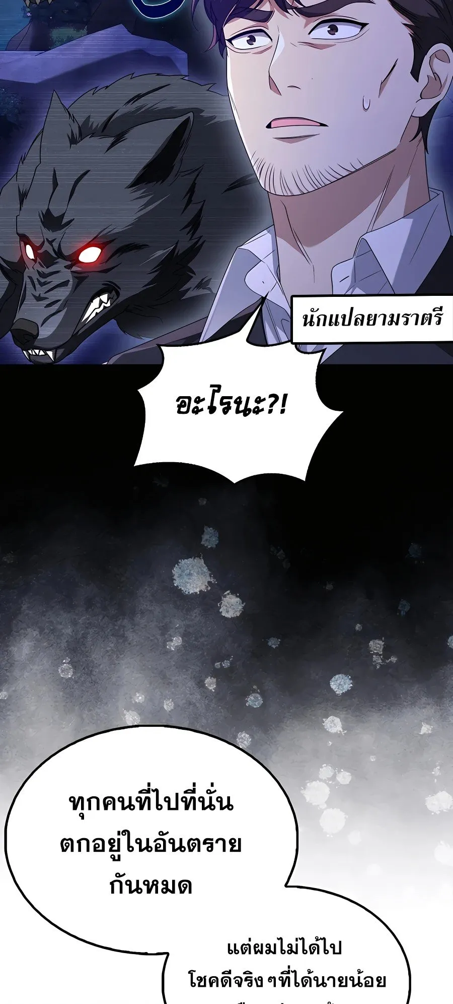 Mightiest Melee Magician ตอนที่ 0 หน้า 21