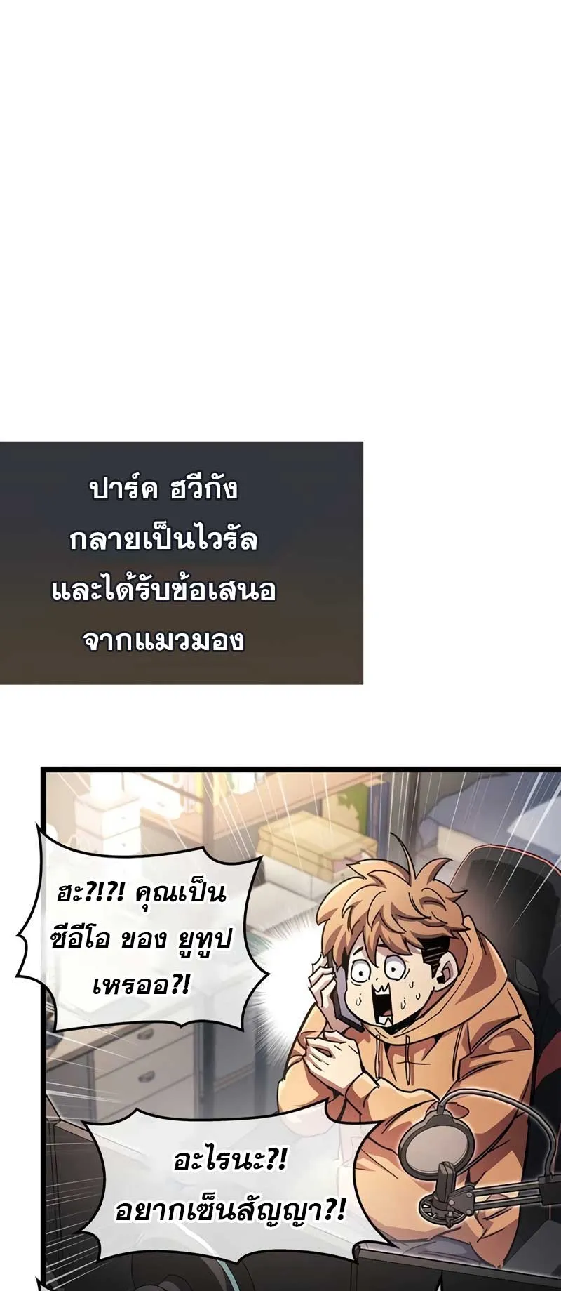 The Player Hides His Past ตอนที่ 53 หน้า 39