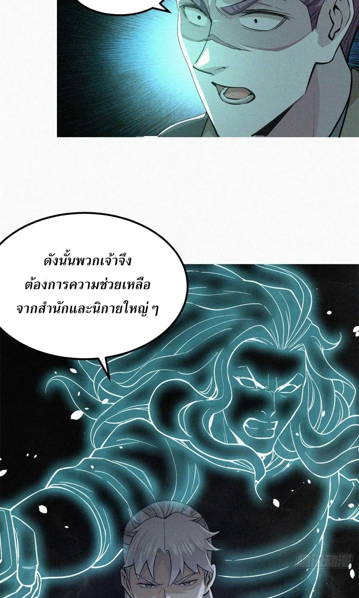 Heart Demon ตอนที่ 8 หน้า 43