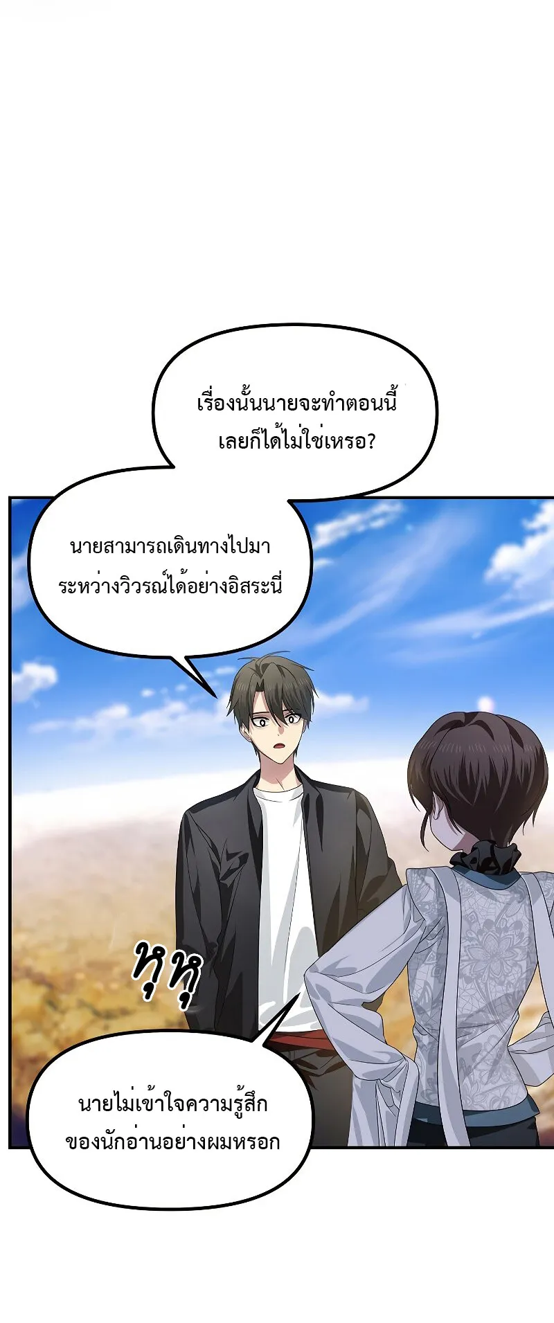 SSS-Class Suicide Hunter ตอนที่ 82 หน้า 64
