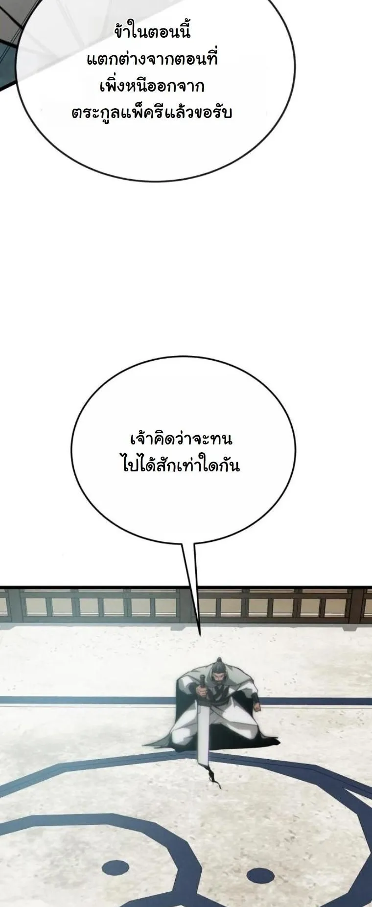 Initializing the Sect System ตอนที่ 9 หน้า 26