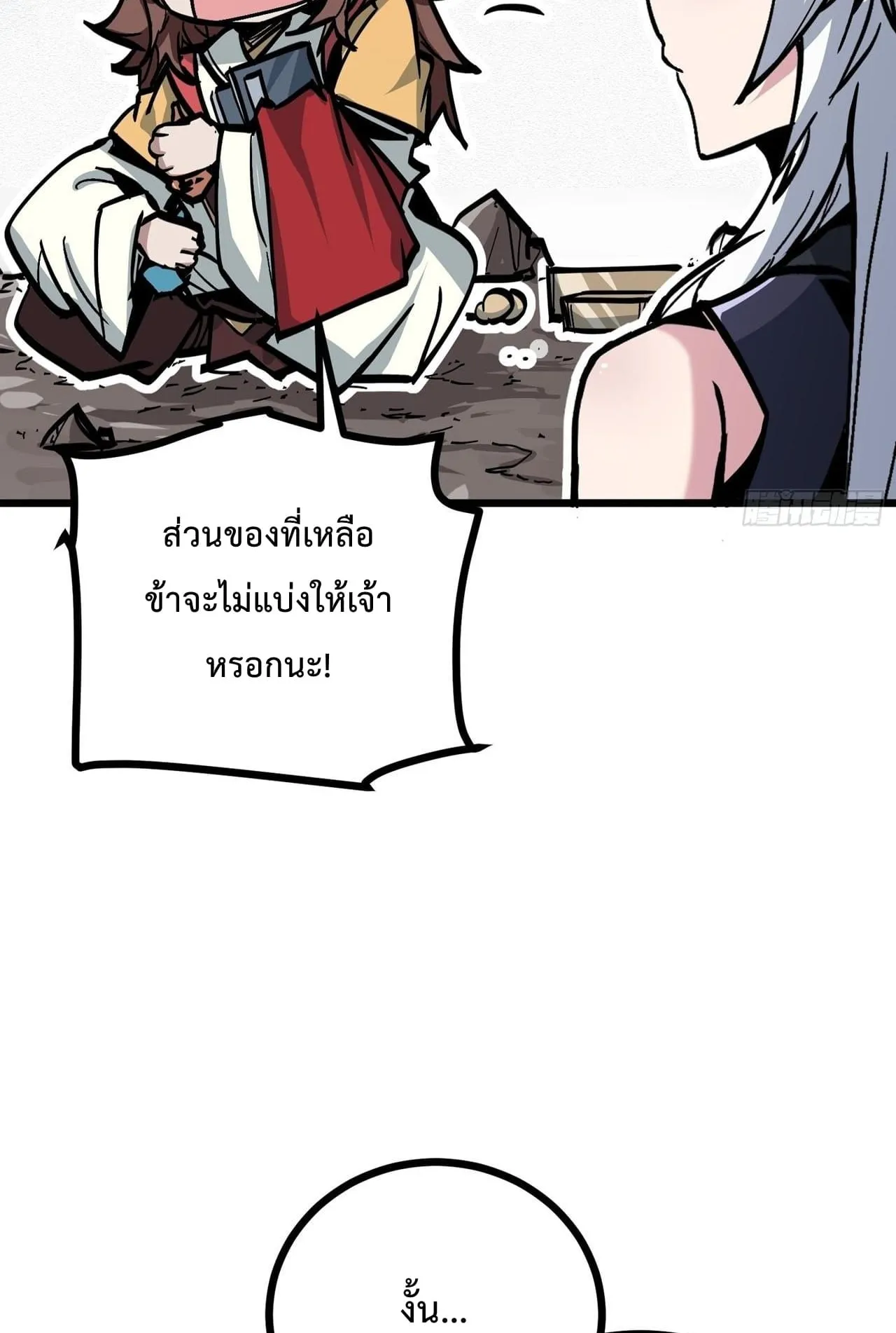 Immortal Fairy, Please Listen to My Explanation ตอนที่ 10 หน้า 43