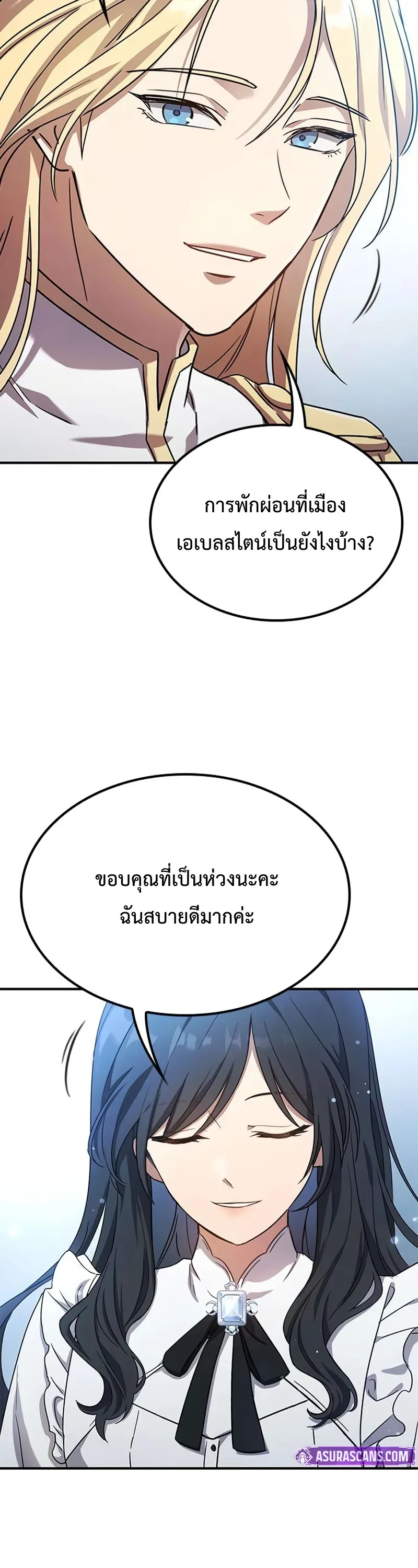 Noble Lady Reformation Guide ตอนที่ 2 หน้า 23