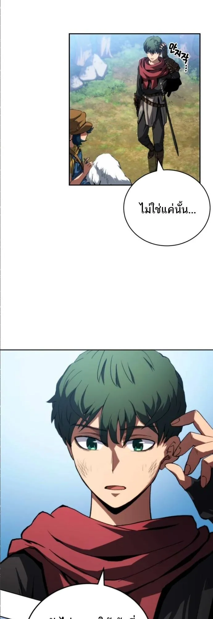Wild Ranker ตอนที่ 15 หน้า 14