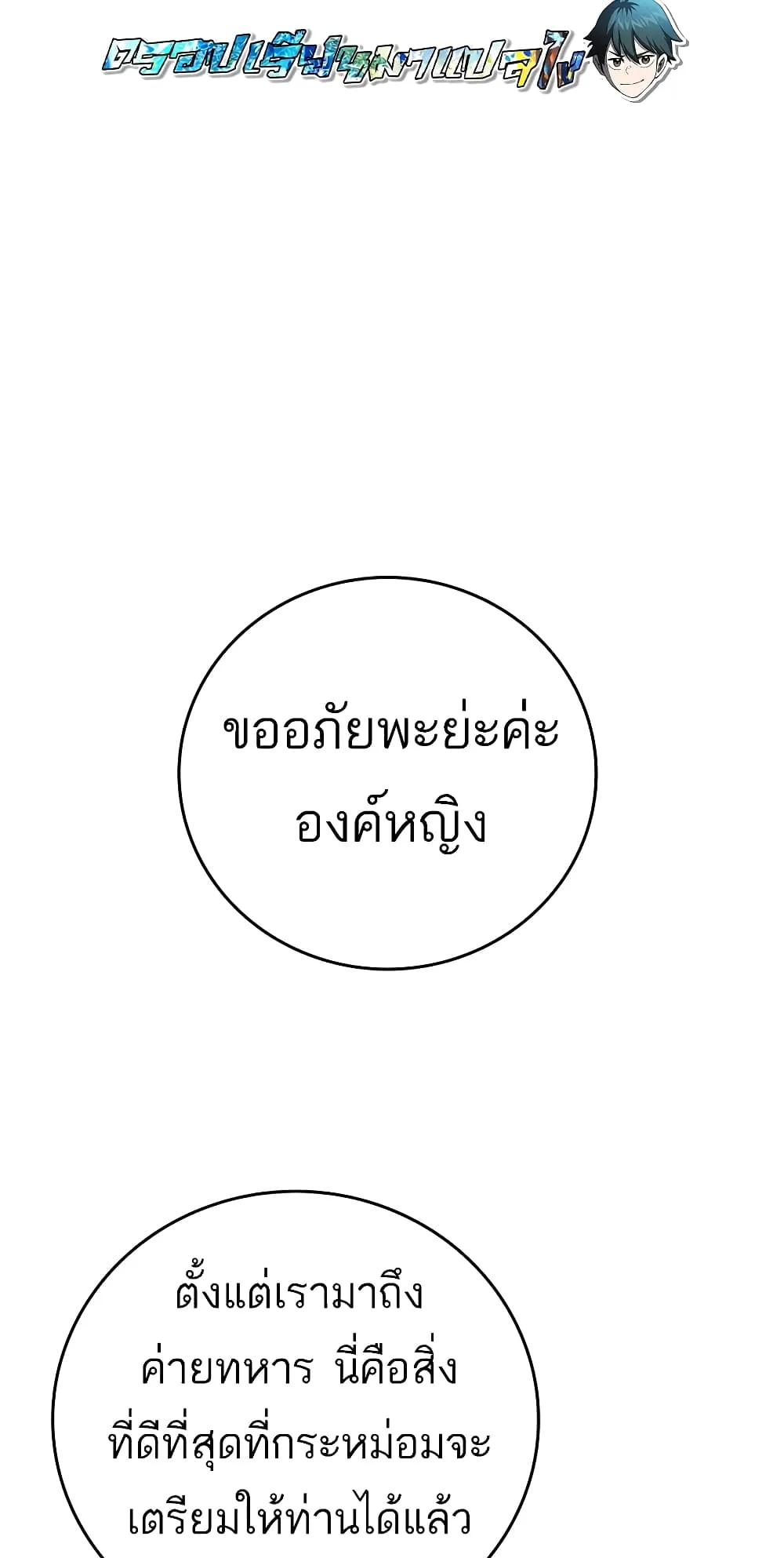 The Demon Prince Goes to the Academy ตอนที่ 3 หน้า 19
