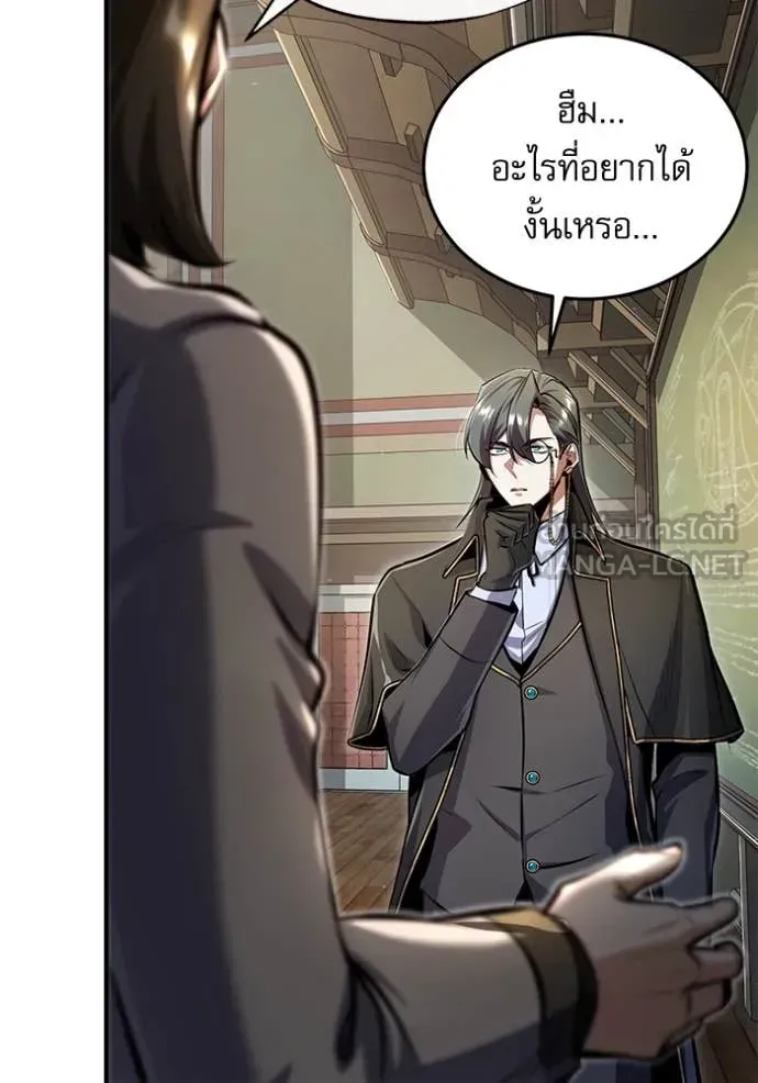 The Academy’s Undercover Professor ตอนที่ 87 หน้า 7