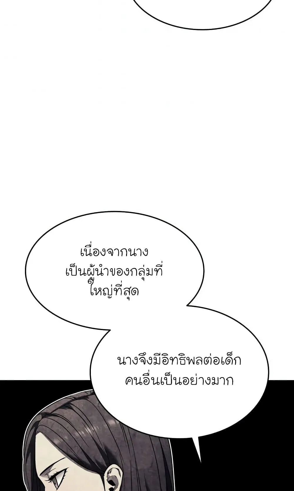 Reaper of the Drifting Moon ตอนที่ 8 หน้า 68