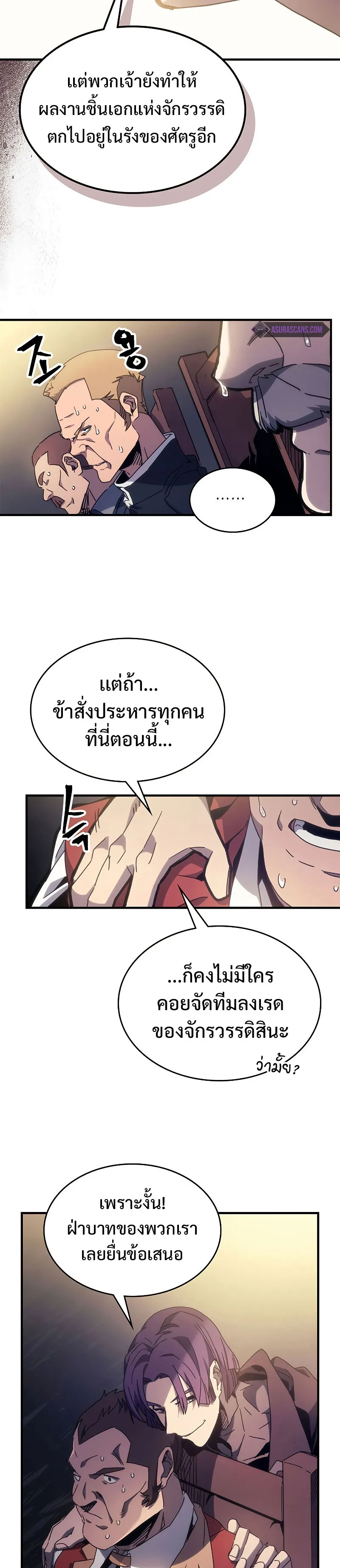 Mr Devourer Please Act Like a Final Boss ตอนที่ 3 หน้า 59