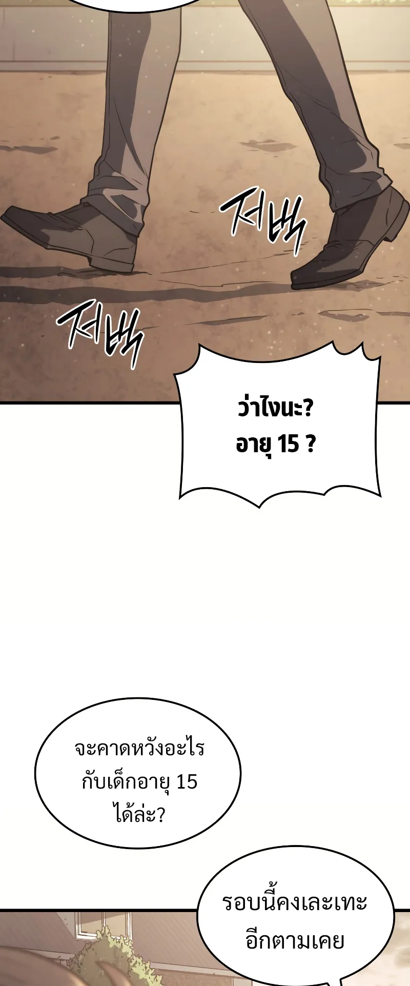 Revenge of the Iron-Blooded Sword Hound ตอนที่ 17 หน้า 8