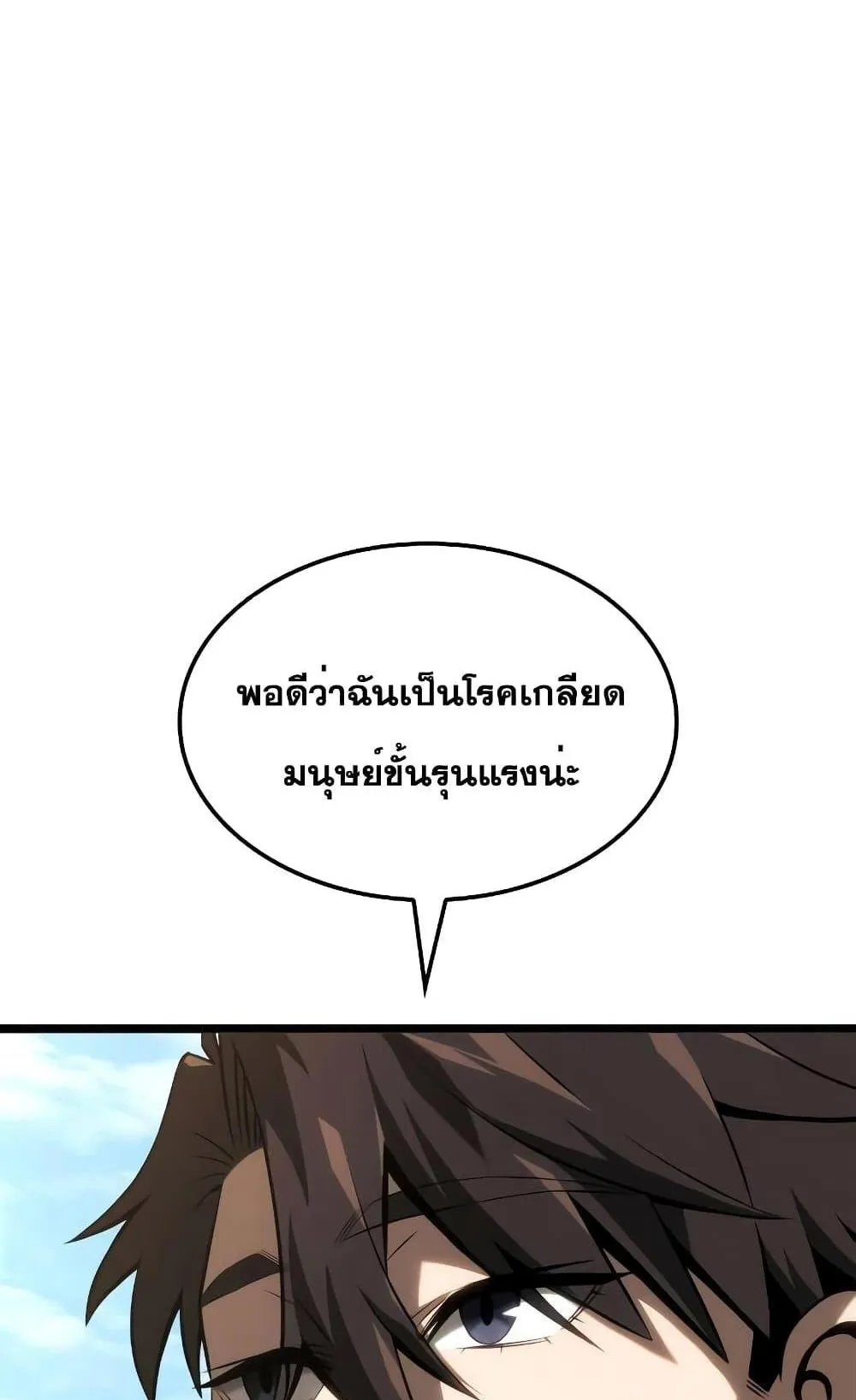 Insanely-Talented Player ตอนที่ 12 หน้า 42