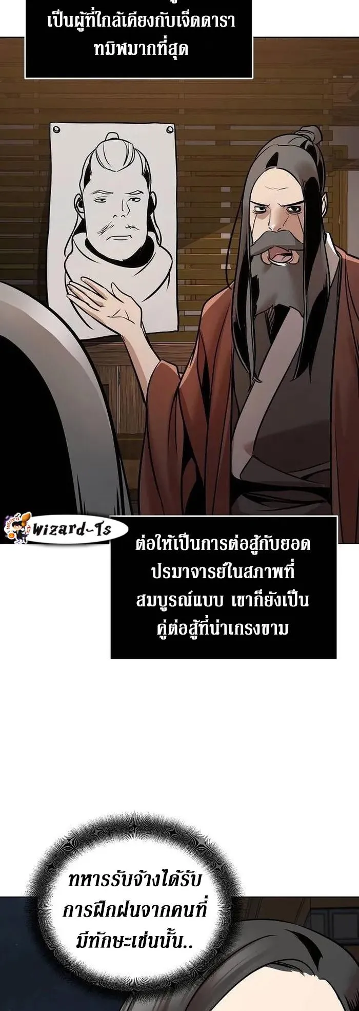 The Mysterious World’s Greatest Martial Artist Little Prince ตอนที่ 12 หน้า 11