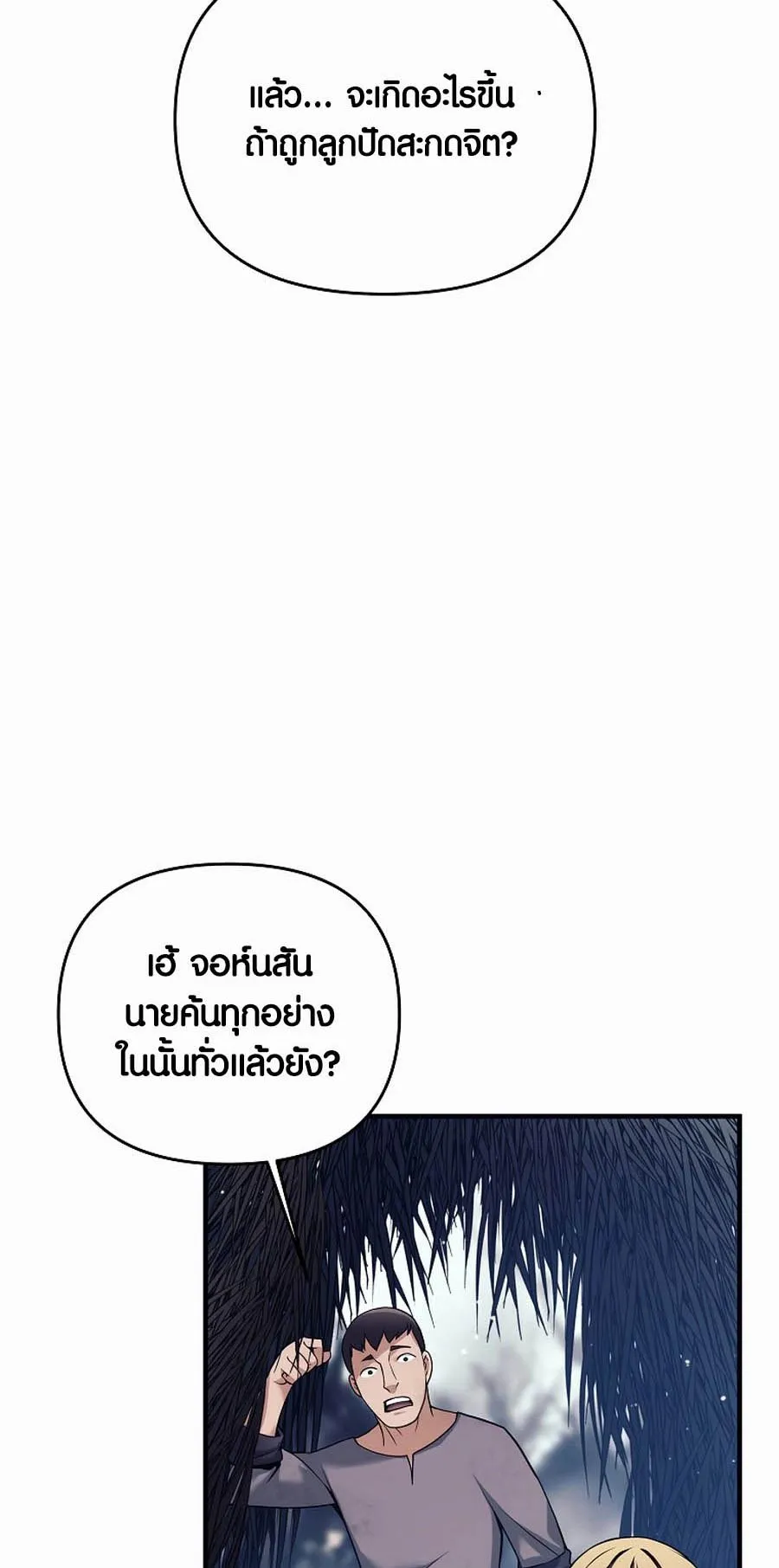 Trash of A Dark Fantasy ตอนที่ 1 หน้า 102