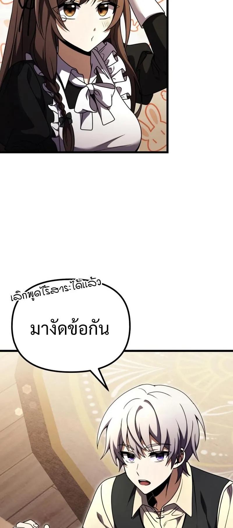 Terminally-Ill Genius Dark Knight ตอนที่ 14 หน้า 80