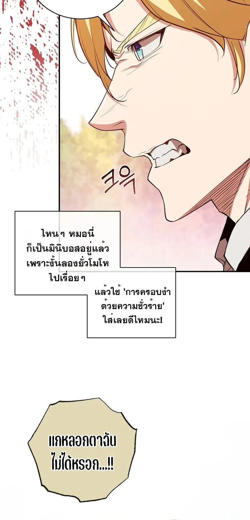 Fated to Be Loved by Villains ตอนที่ 16 หน้า 44