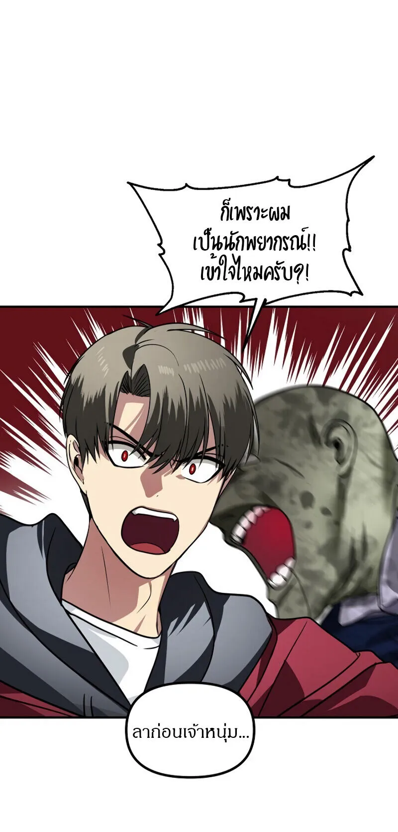 SSS-Class Suicide Hunter ตอนที่ 8 หน้า 50