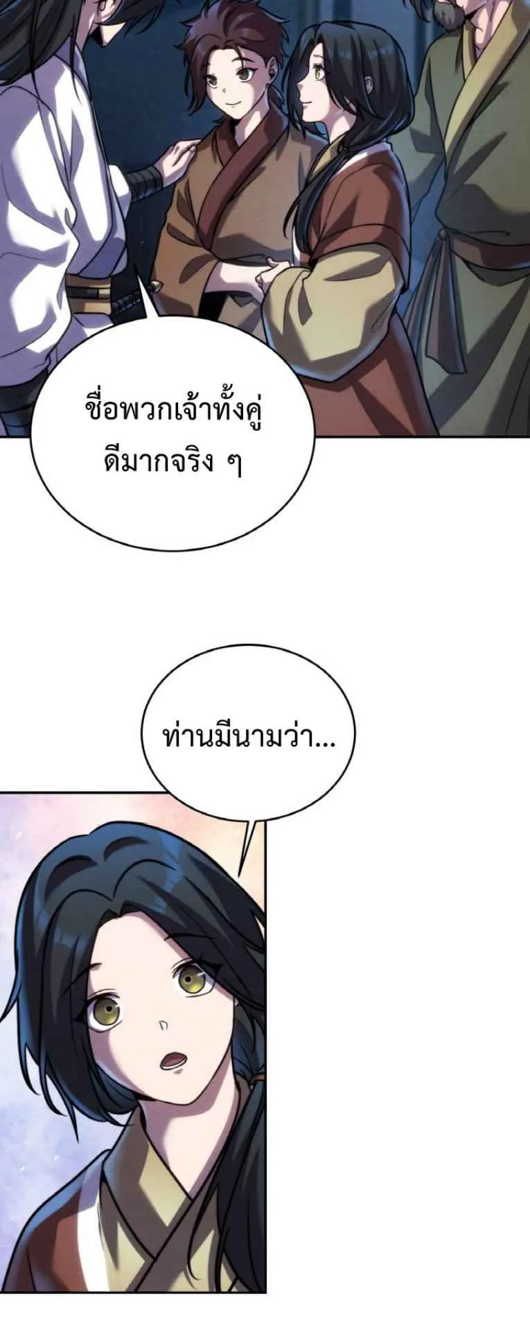 I Become the Youngest Disciple of the Martial Arts Leader ตอนที่ 45 หน้า 60