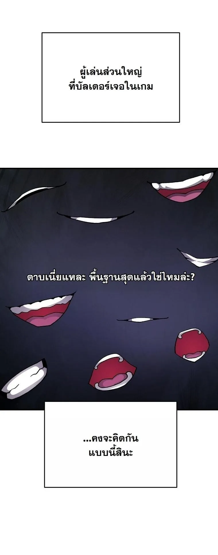 The Returnee’s Hidden Strategy Stream ตอนที่ 13 หน้า 48