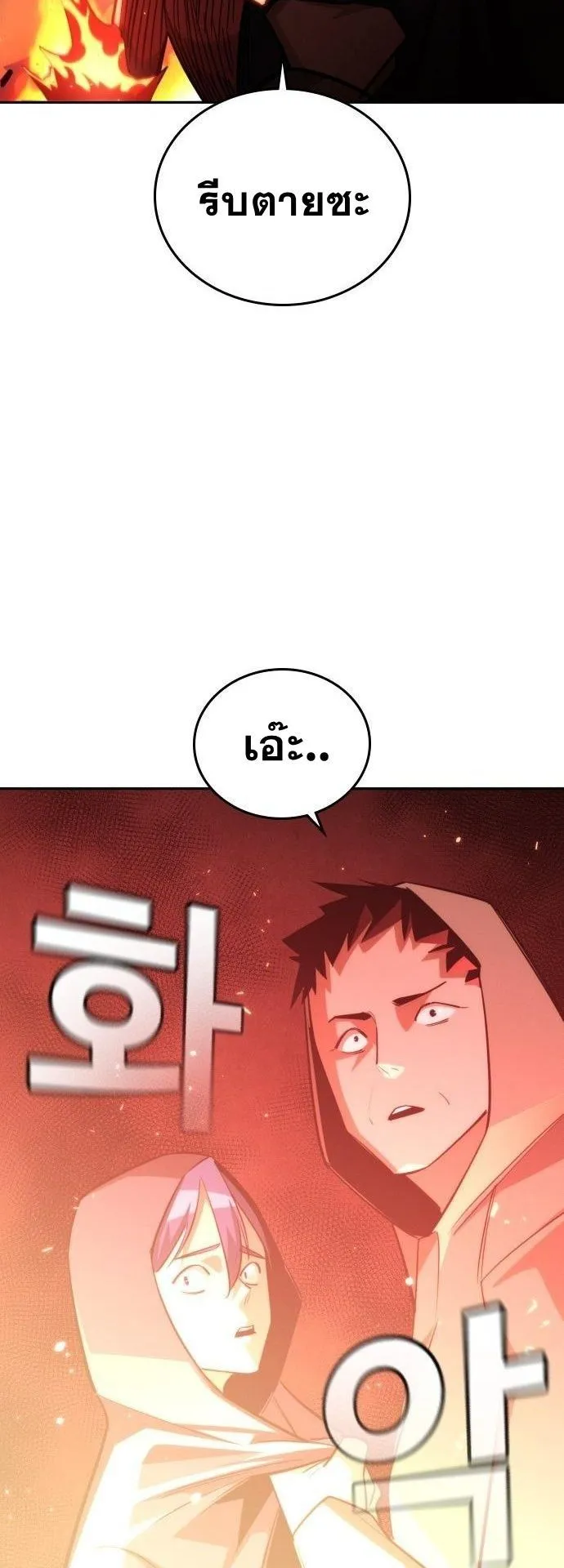 The Regressor Only Protects Me ตอนที่ 39 หน้า 79