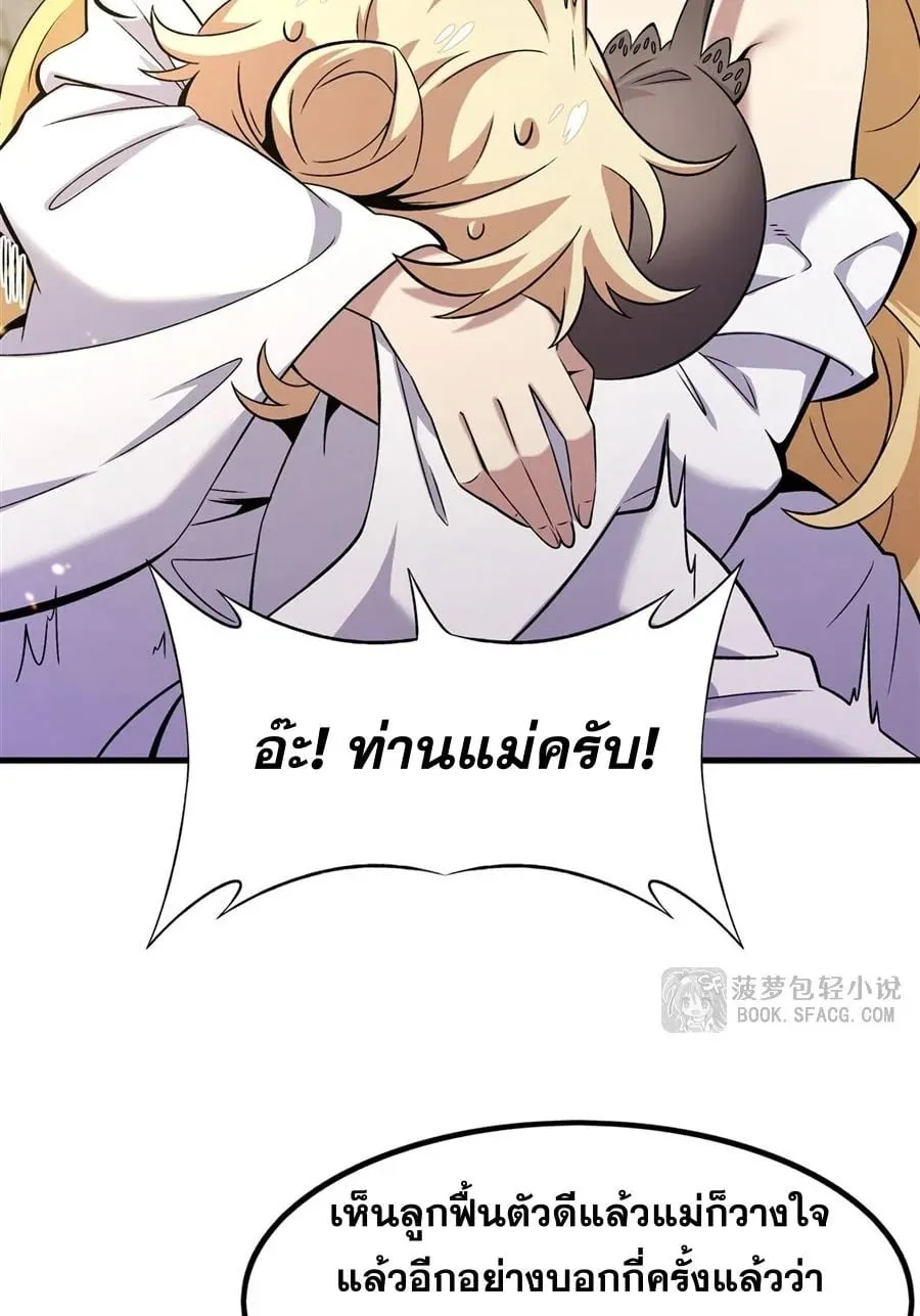 The Yellow-Haired Villain in Female Main Character’s Novel Wants Happiness ตอนที่ 15 หน้า 25