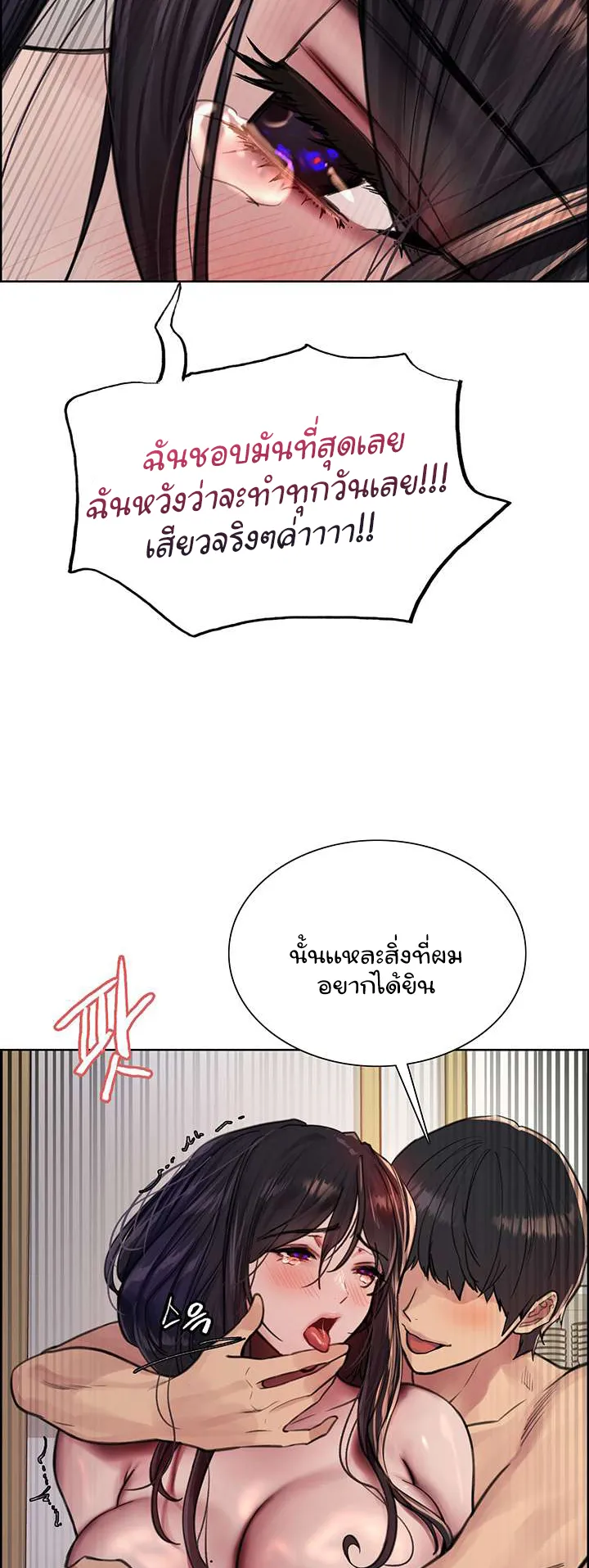 Sex-Stop Watch ตอนที่ 52 หน้า 53