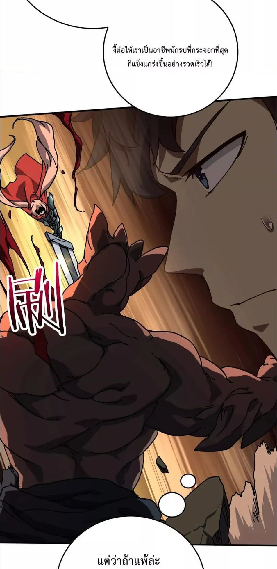 Starting as the Black Dragon BOSS ตอนที่ 1 หน้า 57