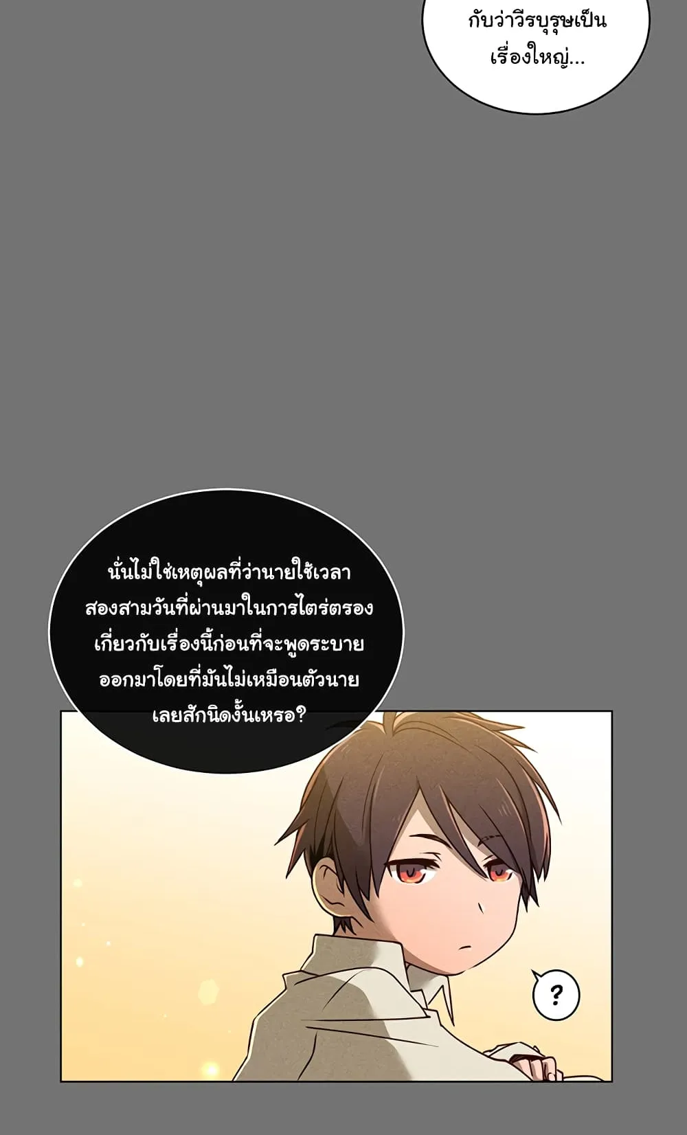 The Max Level Hero has Returned ตอนที่ 2 หน้า 13