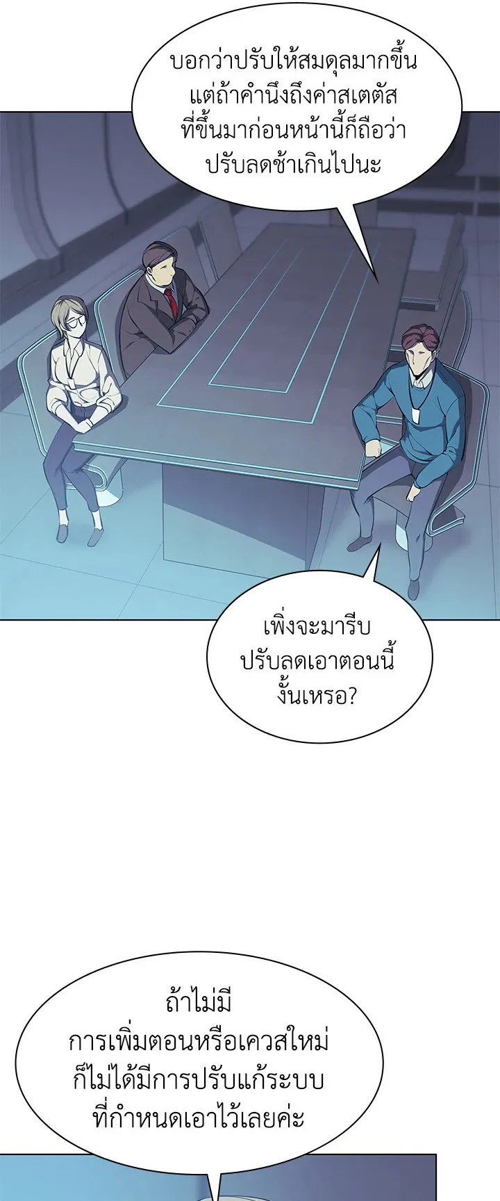Overgeared ตอนที่ 79 หน้า 31