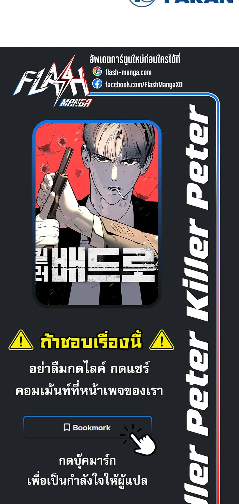 Killer Peter ตอนที่ 4 หน้า 111