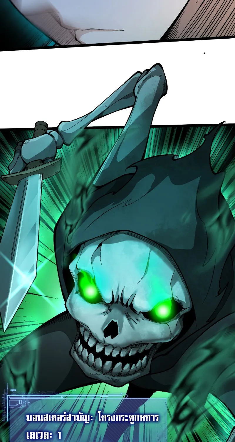 Maxed Strength Necromancer ตอนที่ 1 หน้า 58