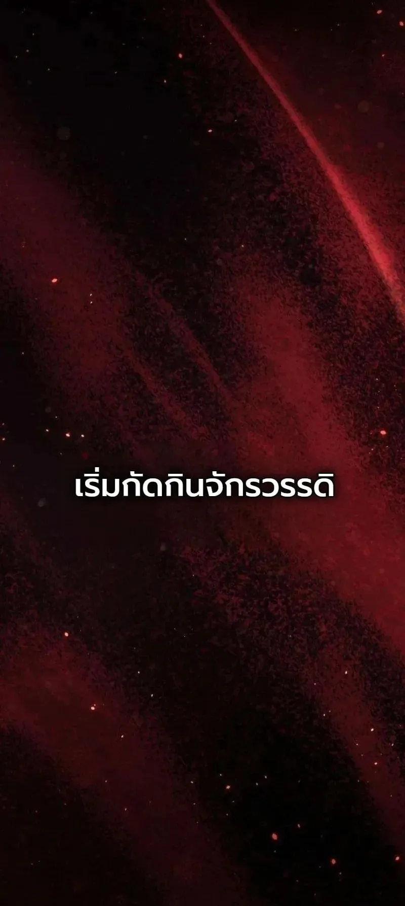 The Frontier Counts 10th-Class Outcast ตอนที่ 14 หน้า 58