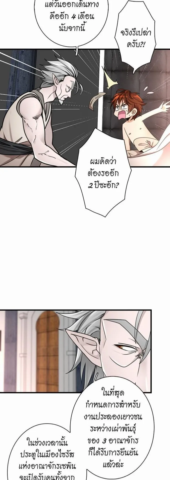 The Beginning After the End ตอนที่ 26 หน้า 43
