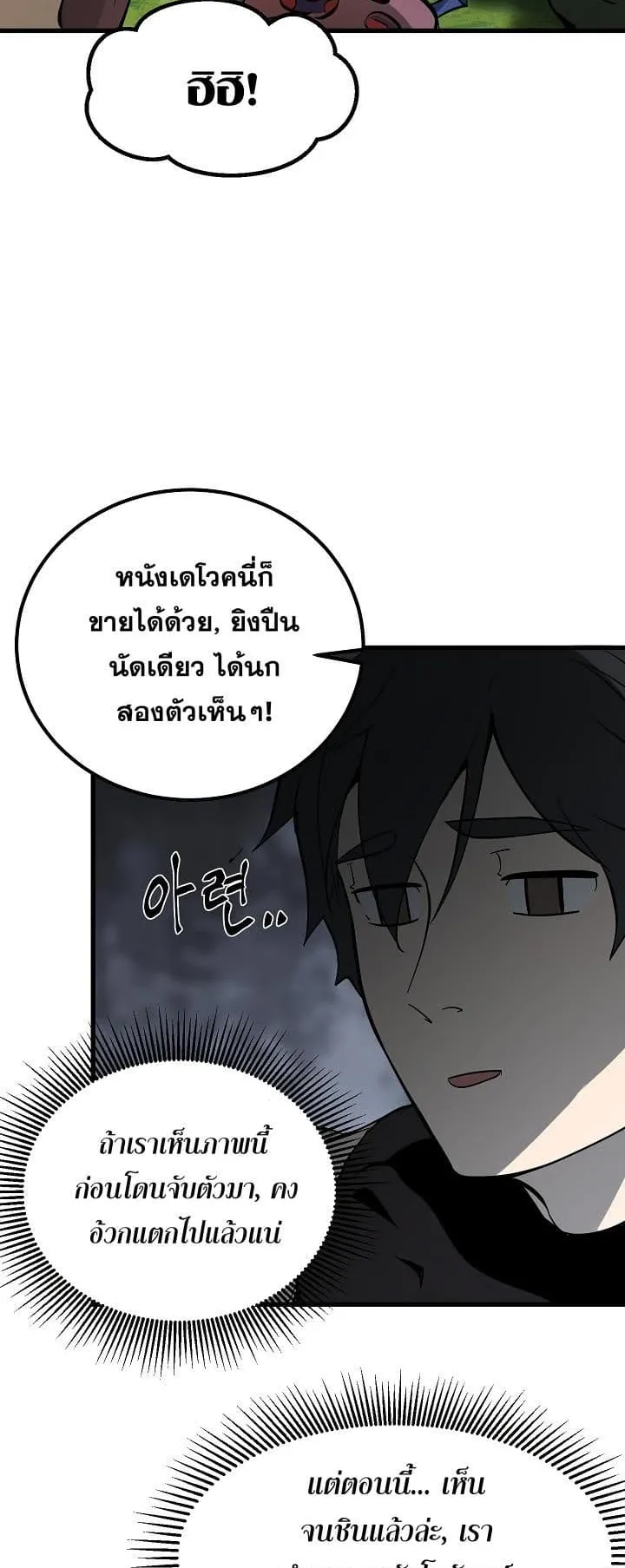 Survival Of Blade King ตอนที่ 6 หน้า 52